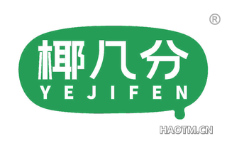 椰几分