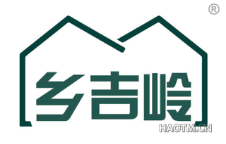 乡吉岭