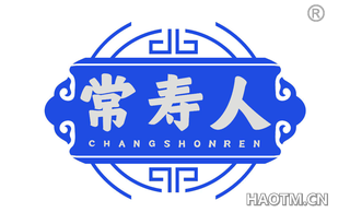常寿人