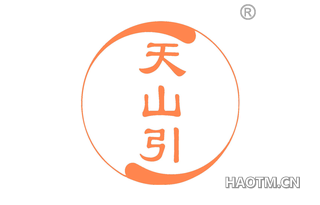 天山引