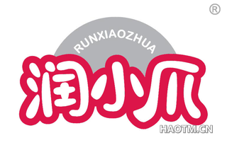 润小爪