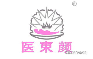 医束颜