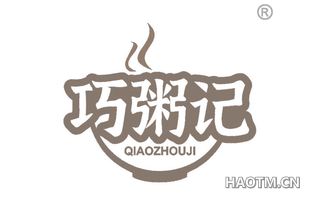 巧粥记