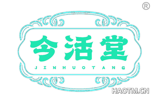 今活堂