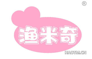 渔米奇
