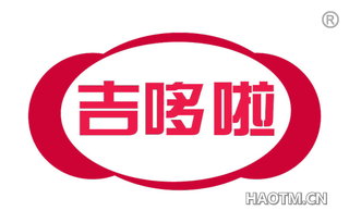 吉哆啦