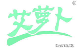 艾萝卜