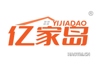 亿家岛