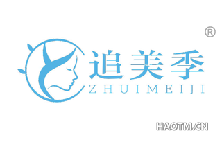 追美季