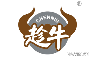 趁牛