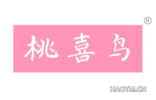 桃喜鸟