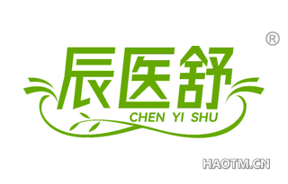 辰医舒