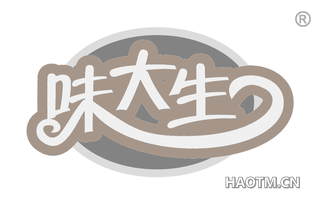 味大生
