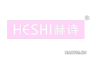赫诗
