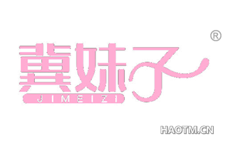 冀妹子