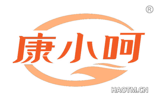 康小呵
