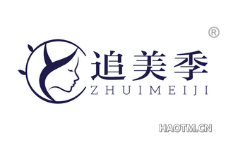 追美季