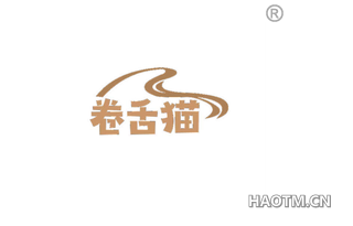 卷舌猫