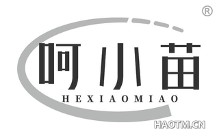 呵小苗
