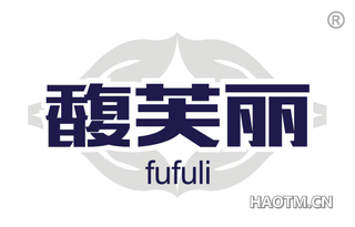 馥芙丽