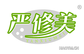 严修美