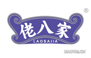 佬八家