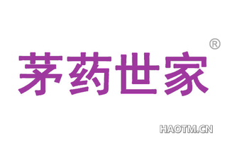 茅药世家