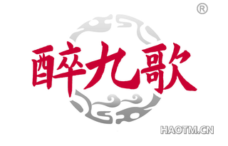 醉九歌