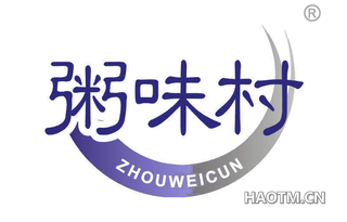 粥味村