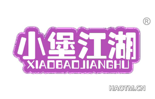 小堡江湖