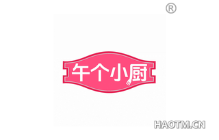 午个小厨