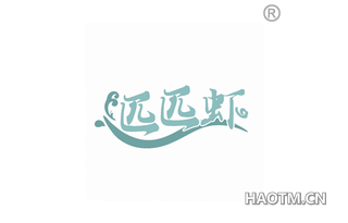 匹匹虾