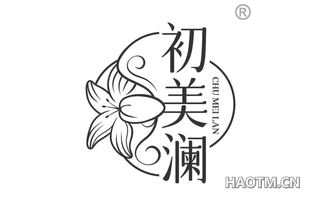 初美澜