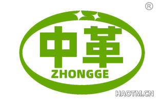 中革