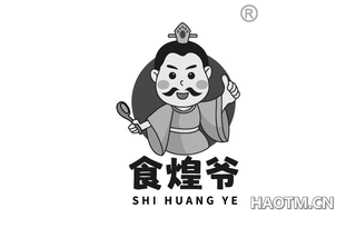 食煌爷