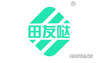 田友哒
