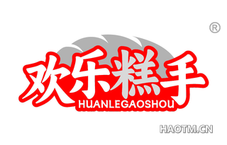 欢乐糕手