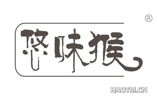 悠味猴