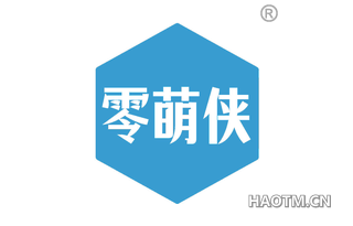 零萌侠