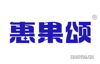 惠果颂