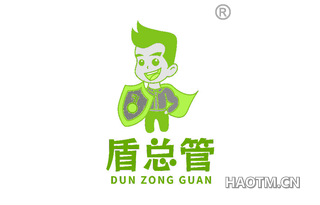 盾总管