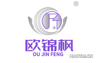 欧锦枫