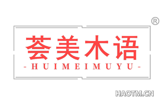 荟美木语