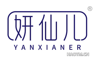 妍仙儿