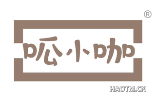 呱小咖