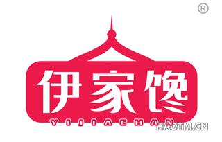 伊家馋