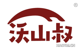 沃山叔