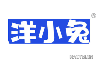洋小兔