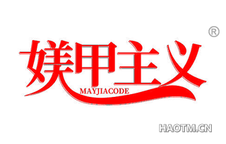 媄甲主义 MAYJIACODE
