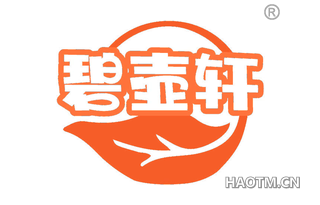 碧壶轩